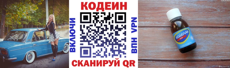 Кодеин напиток Lean (лин) Соликамск